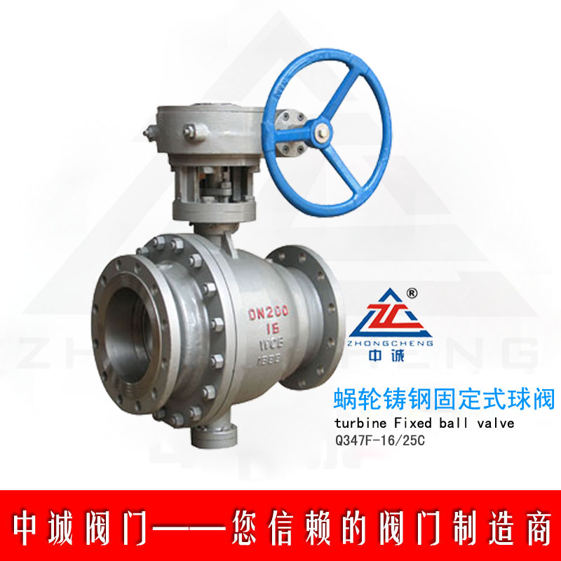 涡轮铸钢固定式球阀