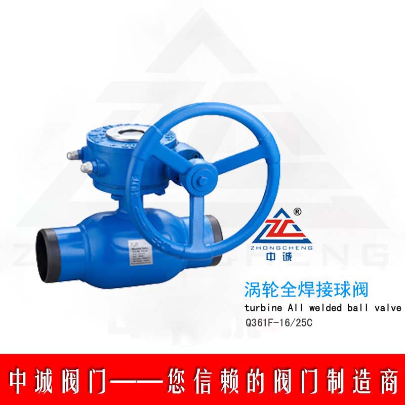 Q361F涡轮全焊接球阀