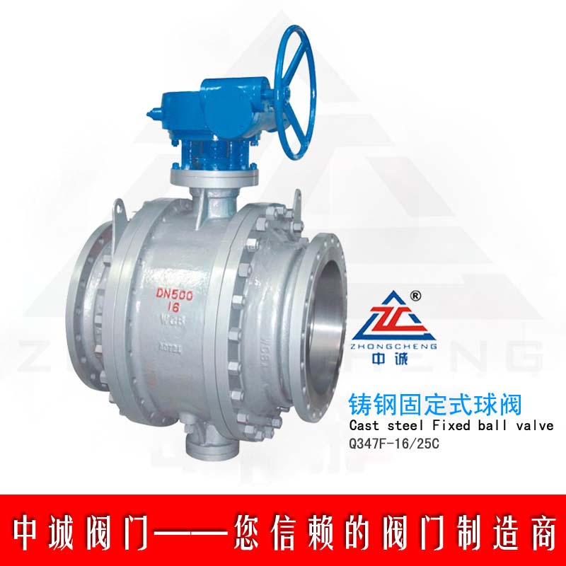 铸钢固定式球阀