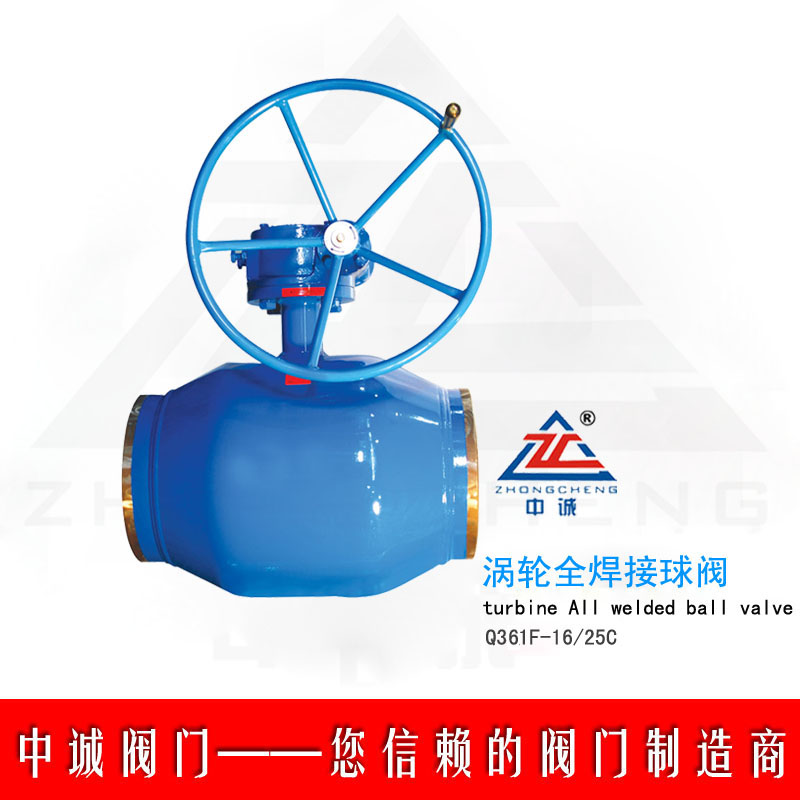 蜗轮全焊接球阀
