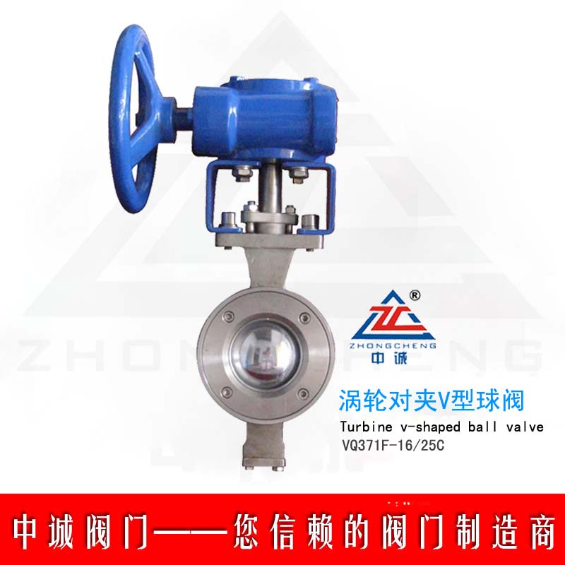 VQ371F turbine v-shaped ball valve to the clamp