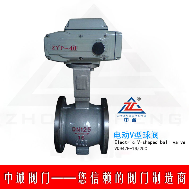 电动V型球阀VQ947F-16C