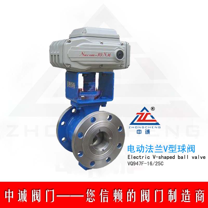 VQ947F电动法兰V型球阀
