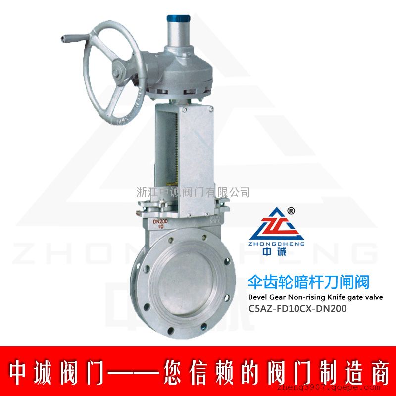 DMZ573暗杆式伞齿轮刀型闸阀