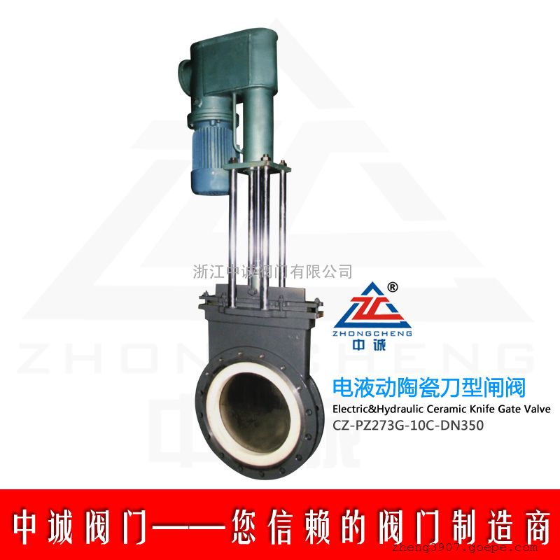 PZ273G电液动陶瓷刀闸阀
